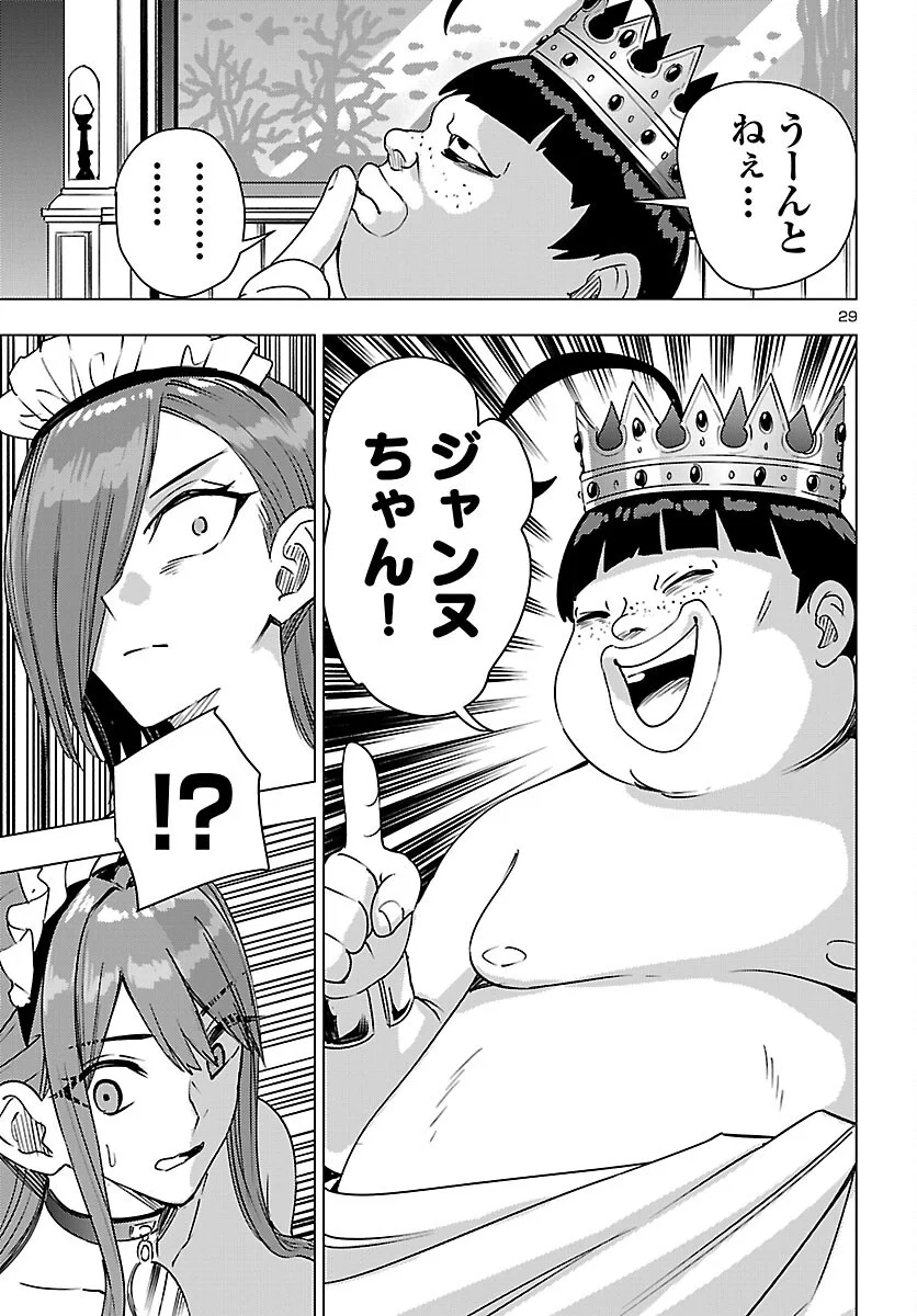 Tsuma ka Shi ka - Haisenkoku no Onna-tachi Chapter 27 29ページ