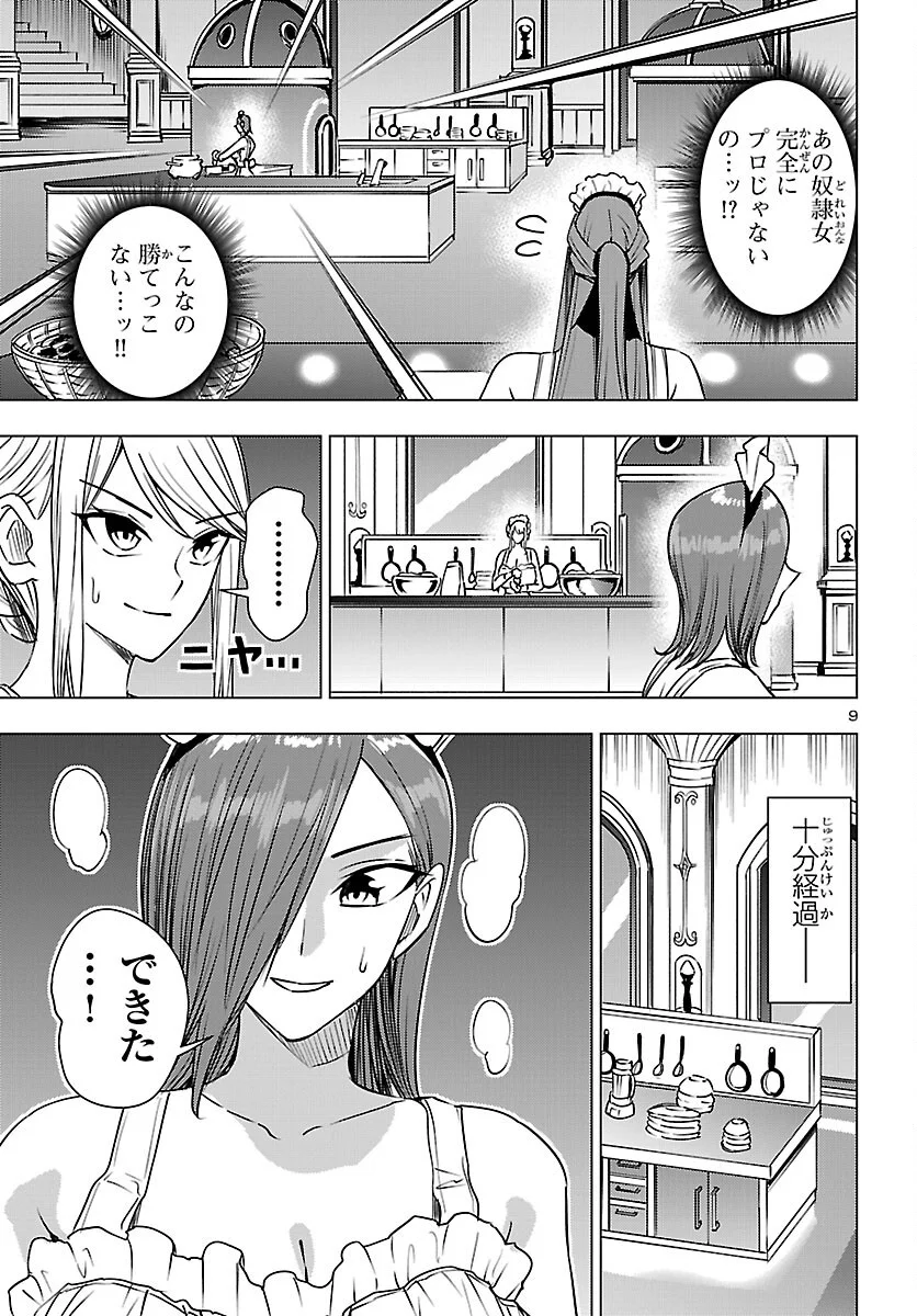 Tsuma ka Shi ka - Haisenkoku no Onna-tachi Chapter 27 9ページ