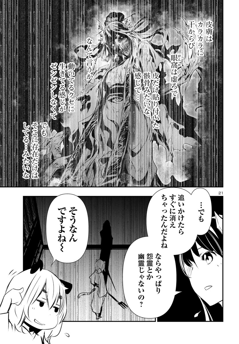 Shinju no Nectar Chapter 83 22ページ