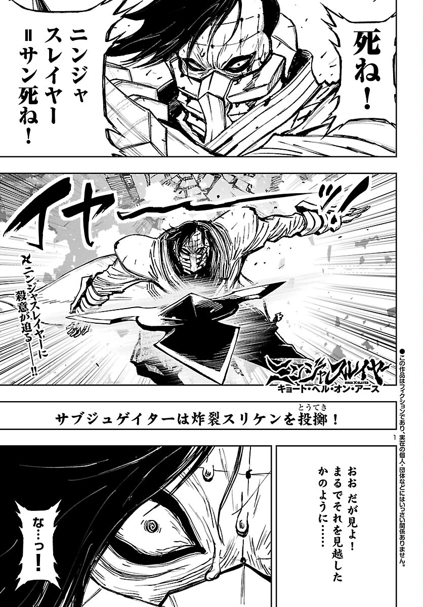 Ninja Slayer Kyoto Heru on Asu Chapter 22 1ページ