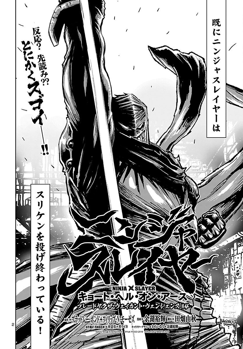 Ninja Slayer Kyoto Heru on Asu Chapter 22 2ページ