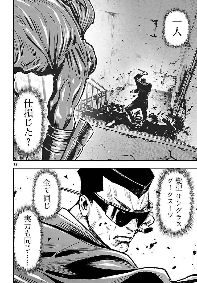 Ninja Slayer Kyoto Heru on Asu Chapter 22 12ページ