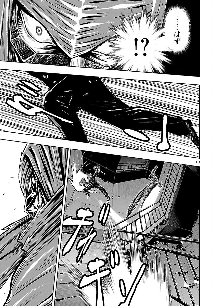 Ninja Slayer Kyoto Heru on Asu Chapter 22 13ページ