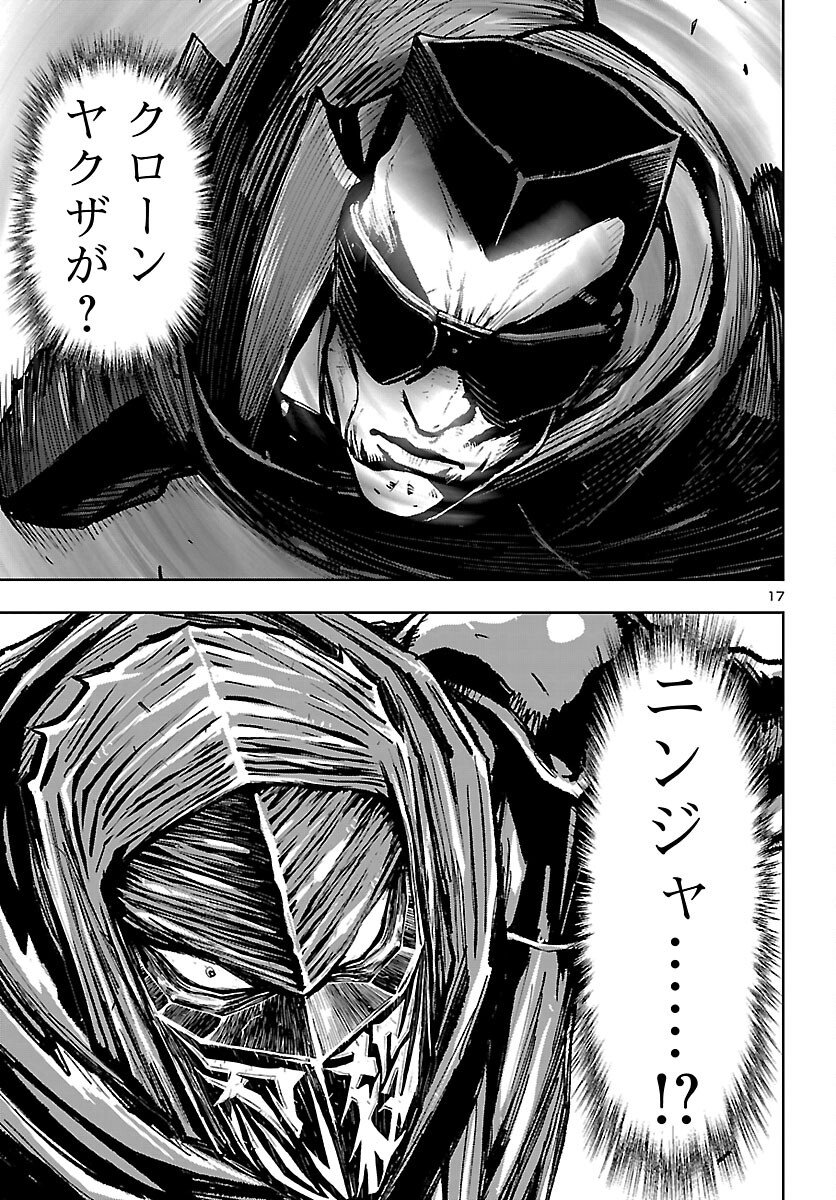 Ninja Slayer Kyoto Heru on Asu Chapter 22 17ページ
