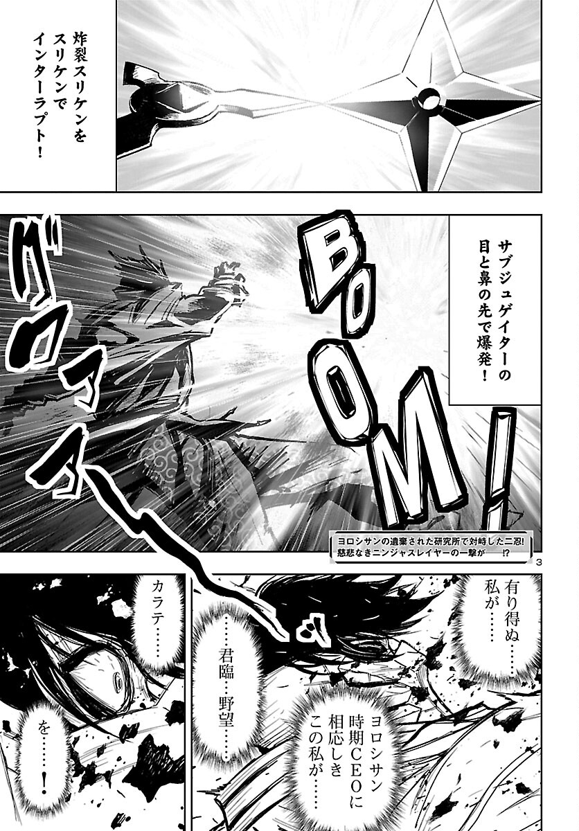 Ninja Slayer Kyoto Heru on Asu Chapter 22 3ページ