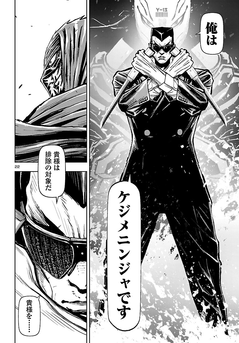 Ninja Slayer Kyoto Heru on Asu Chapter 22 22ページ