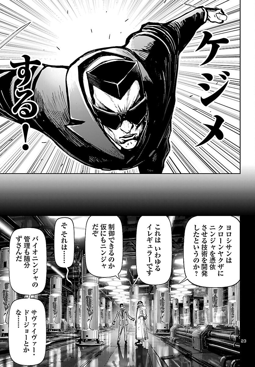 Ninja Slayer Kyoto Heru on Asu Chapter 22 23ページ