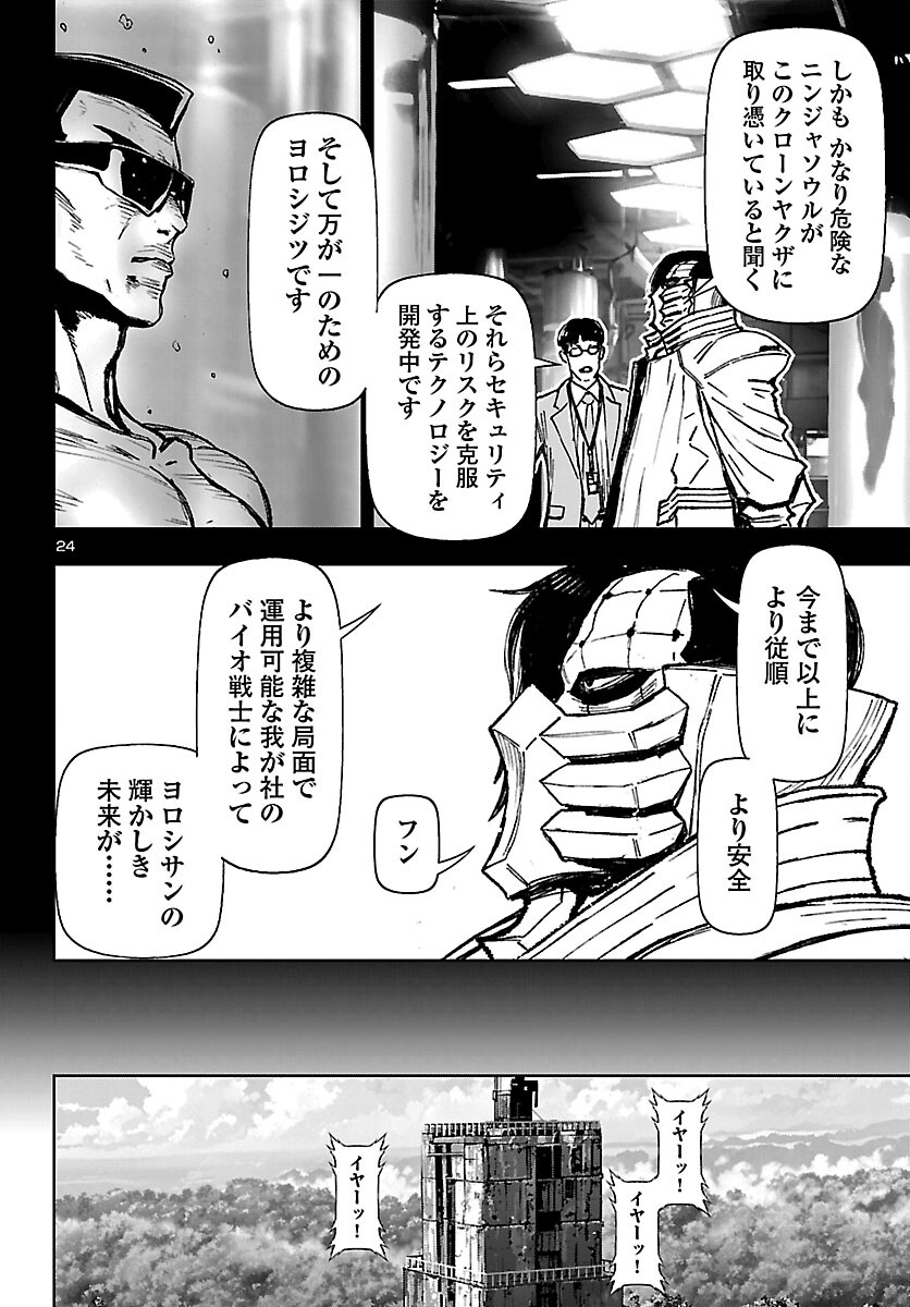Ninja Slayer Kyoto Heru on Asu Chapter 22 24ページ