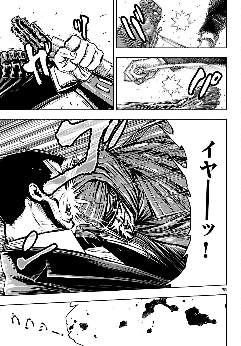 Ninja Slayer Kyoto Heru on Asu Chapter 22 25ページ