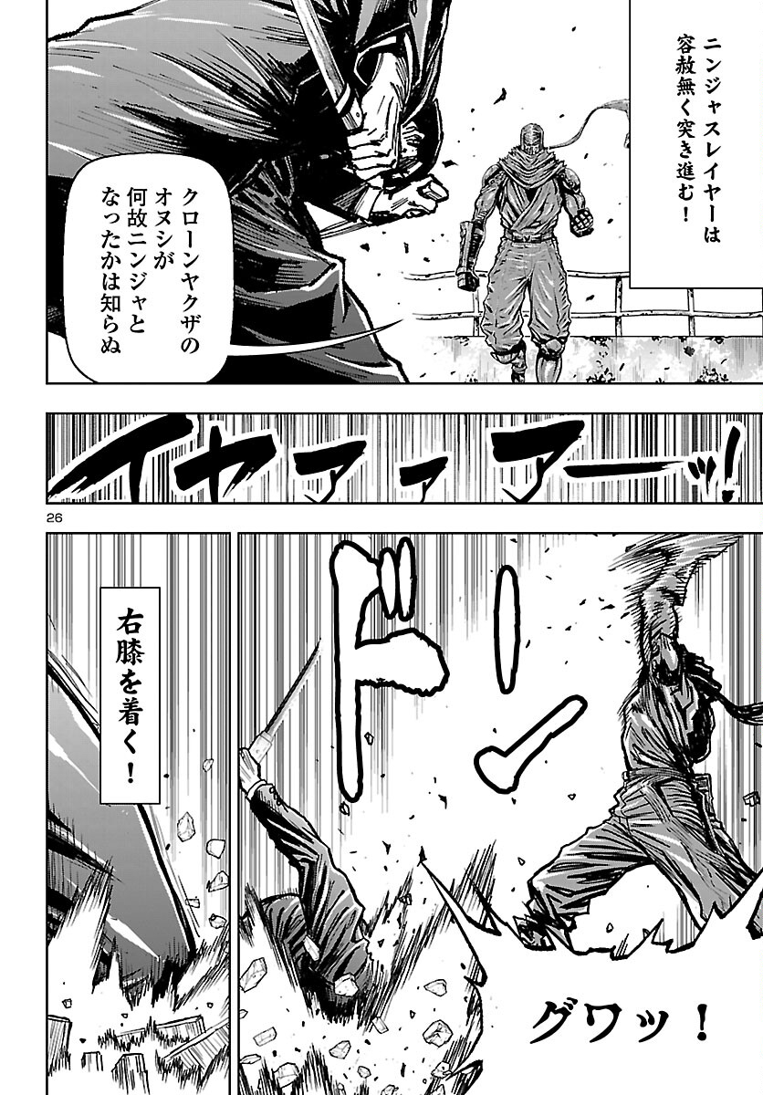 Ninja Slayer Kyoto Heru on Asu Chapter 22 26ページ