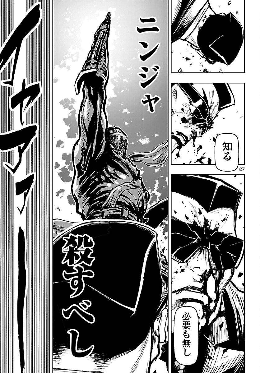 Ninja Slayer Kyoto Heru on Asu Chapter 22 27ページ