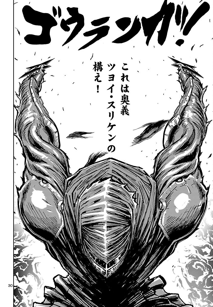 Ninja Slayer Kyoto Heru on Asu Chapter 22 30ページ