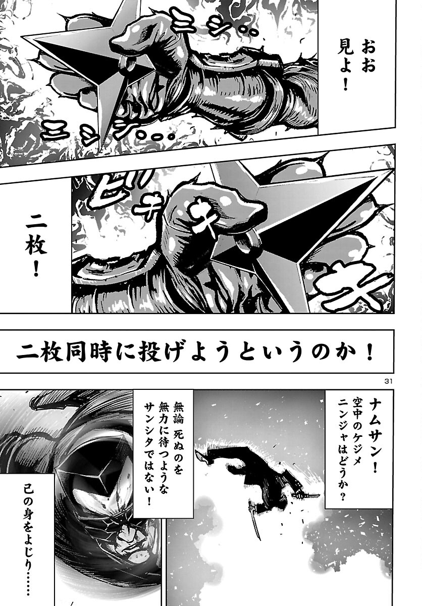 Ninja Slayer Kyoto Heru on Asu Chapter 22 31ページ