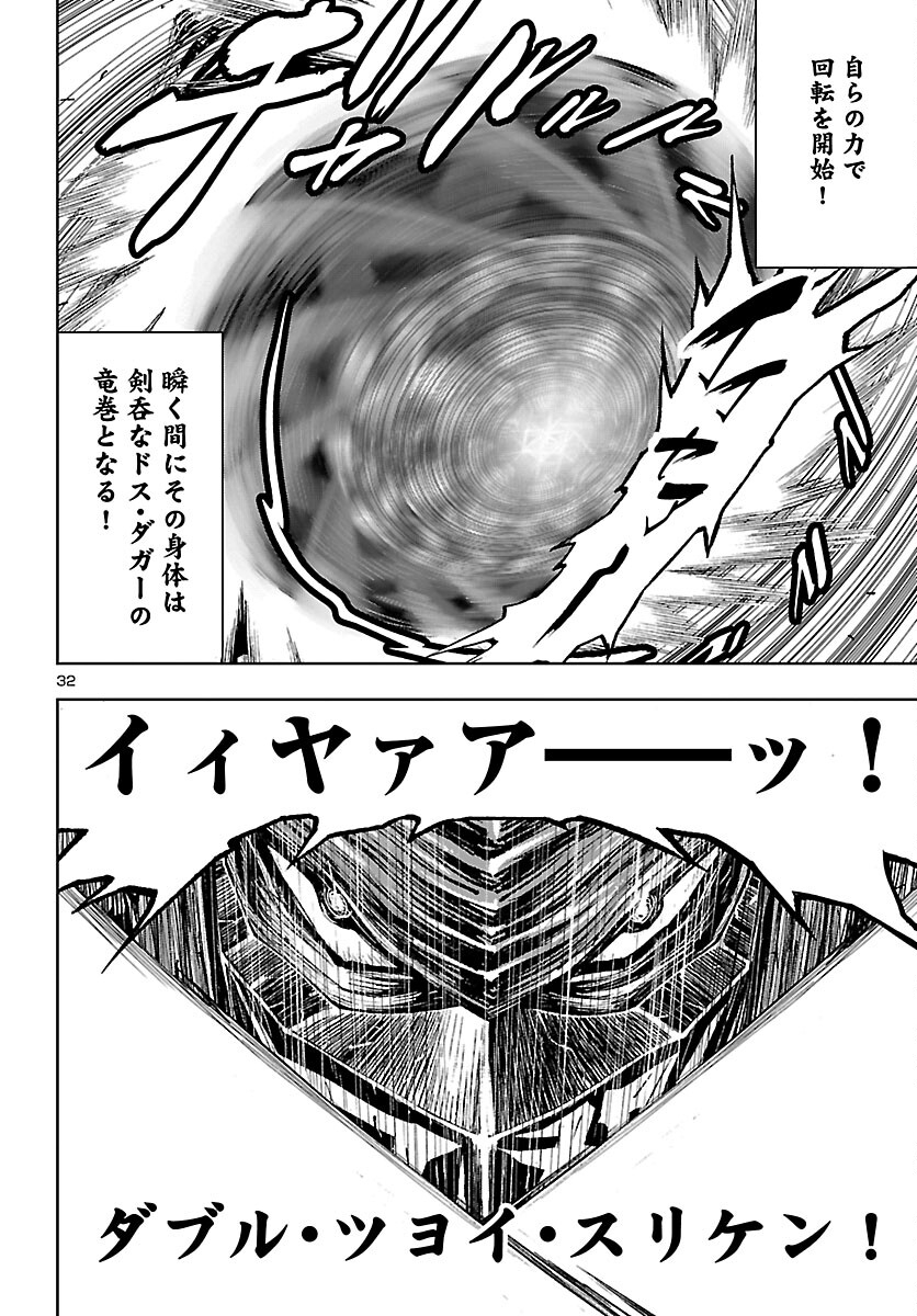 Ninja Slayer Kyoto Heru on Asu Chapter 22 32ページ