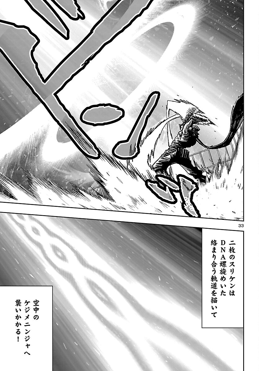 Ninja Slayer Kyoto Heru on Asu Chapter 22 33ページ