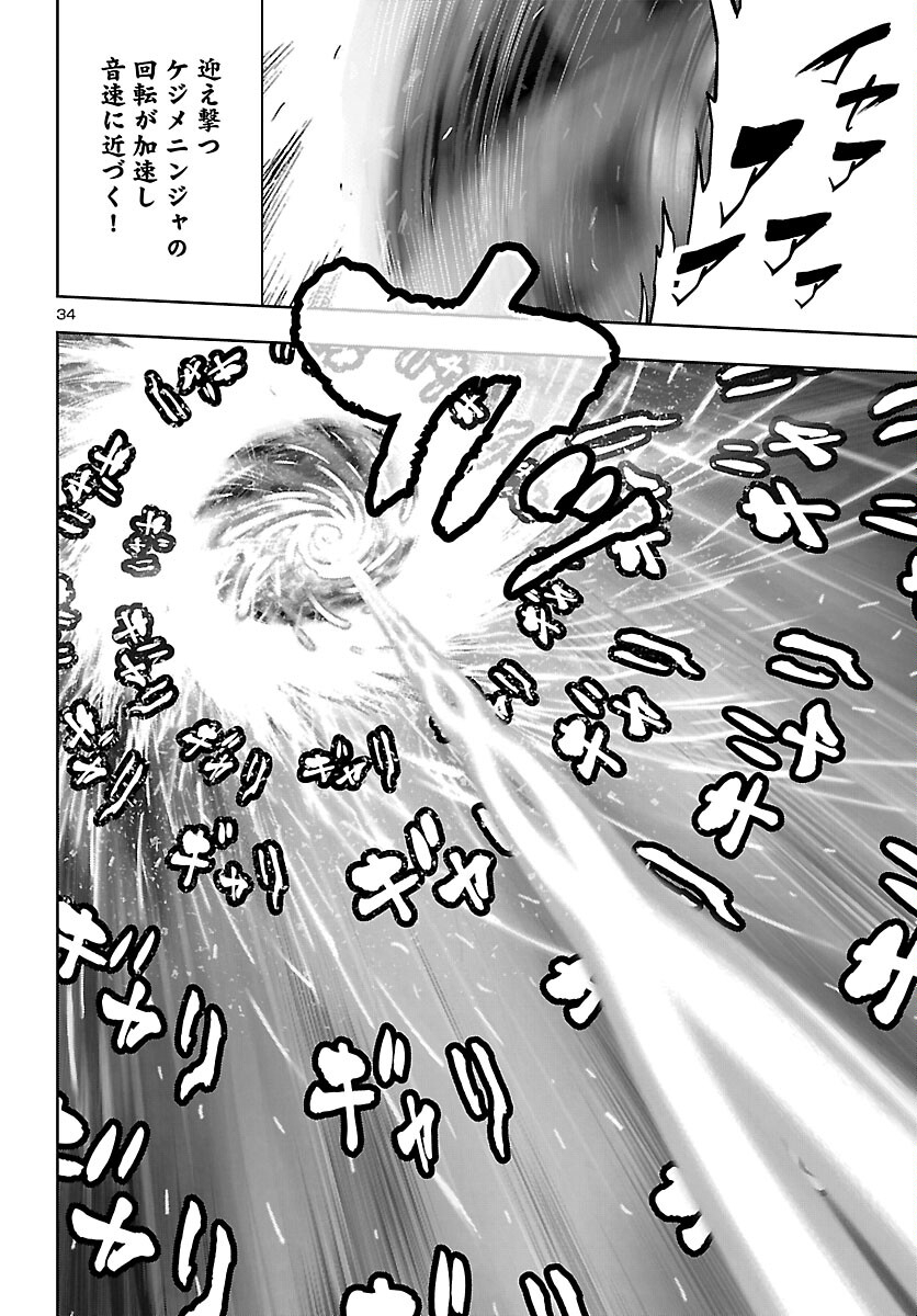Ninja Slayer Kyoto Heru on Asu Chapter 22 34ページ
