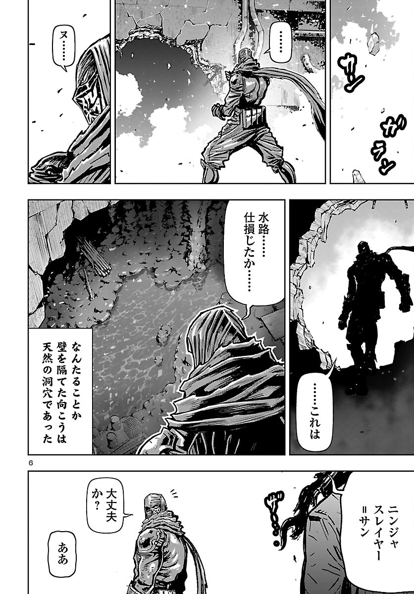 Ninja Slayer Kyoto Heru on Asu Chapter 22 6ページ