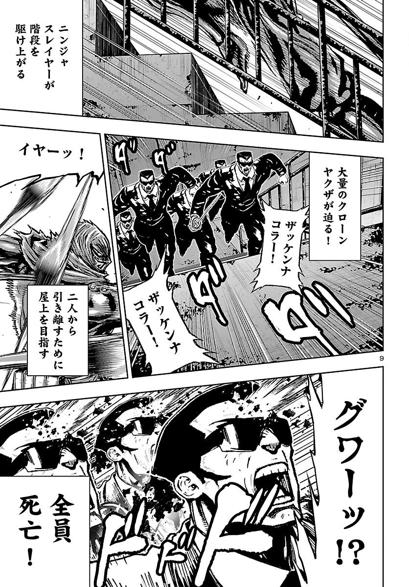 Ninja Slayer Kyoto Heru on Asu Chapter 22 9ページ