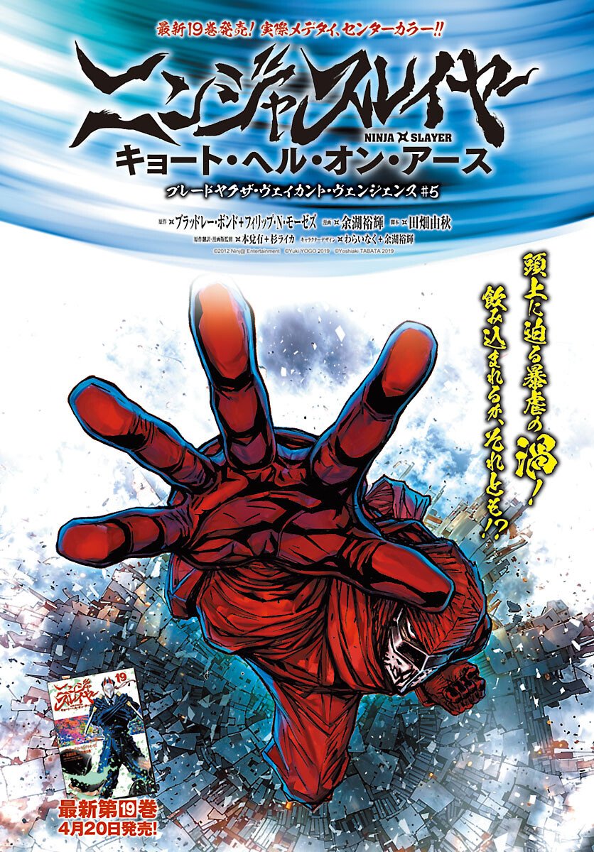 Ninja Slayer Kyoto Heru on Asu Chapter 23 1ページ
