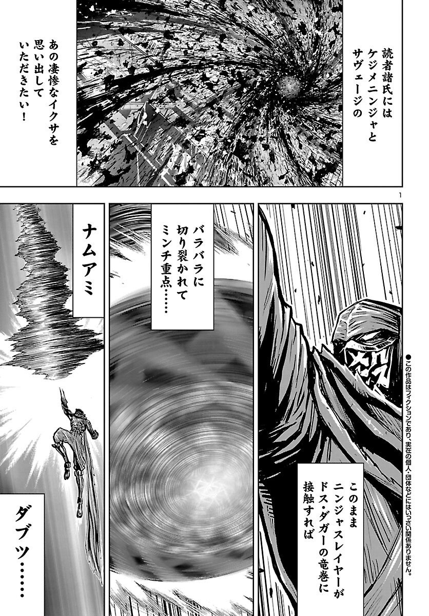 Ninja Slayer Kyoto Heru on Asu Chapter 23 2ページ