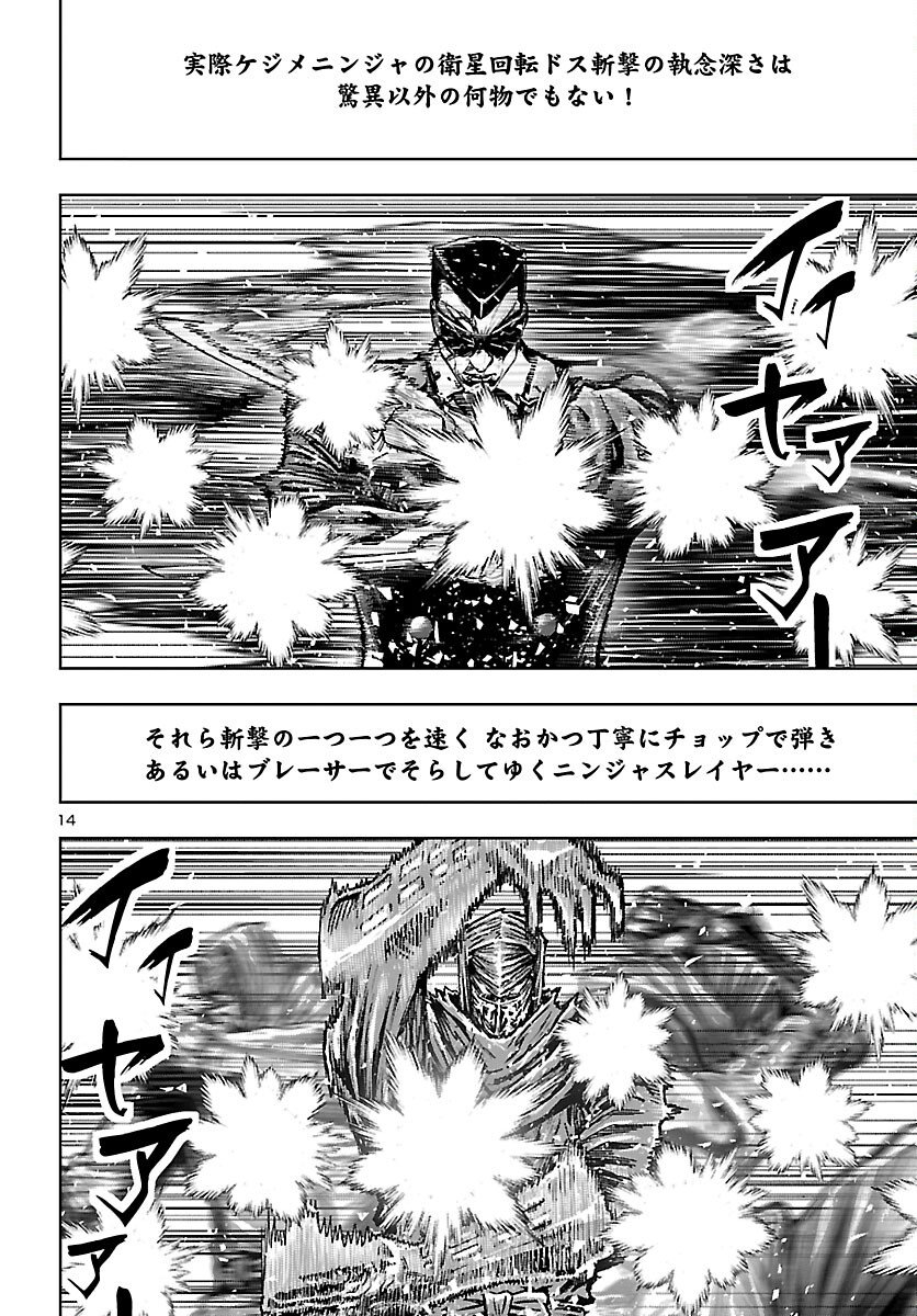 Ninja Slayer Kyoto Heru on Asu Chapter 23 15ページ