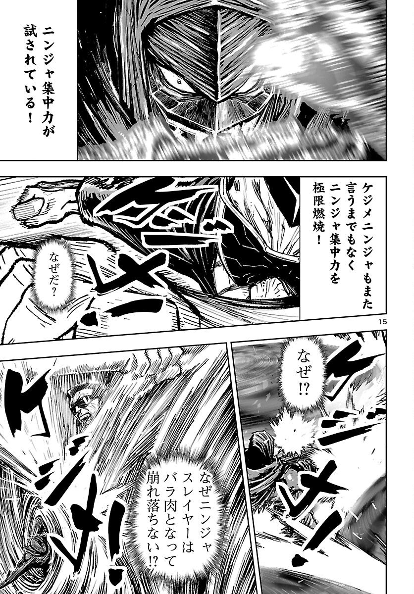 Ninja Slayer Kyoto Heru on Asu Chapter 23 16ページ