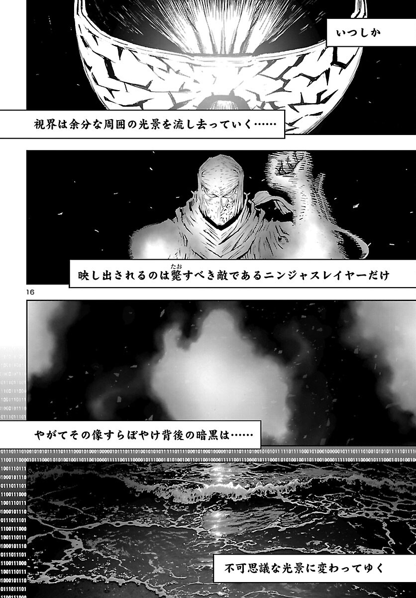 Ninja Slayer Kyoto Heru on Asu Chapter 23 17ページ
