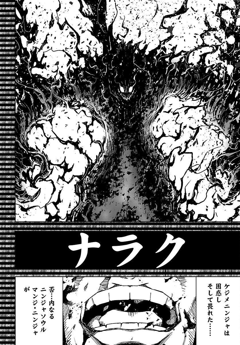 Ninja Slayer Kyoto Heru on Asu Chapter 23 19ページ