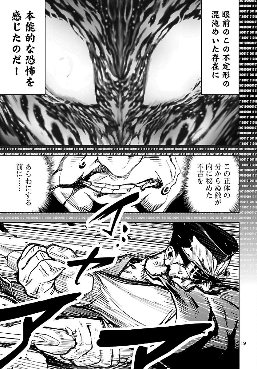 Ninja Slayer Kyoto Heru on Asu Chapter 23 20ページ