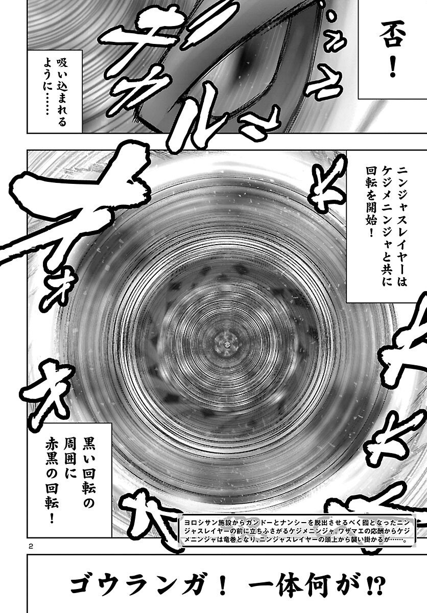 Ninja Slayer Kyoto Heru on Asu Chapter 23 3ページ