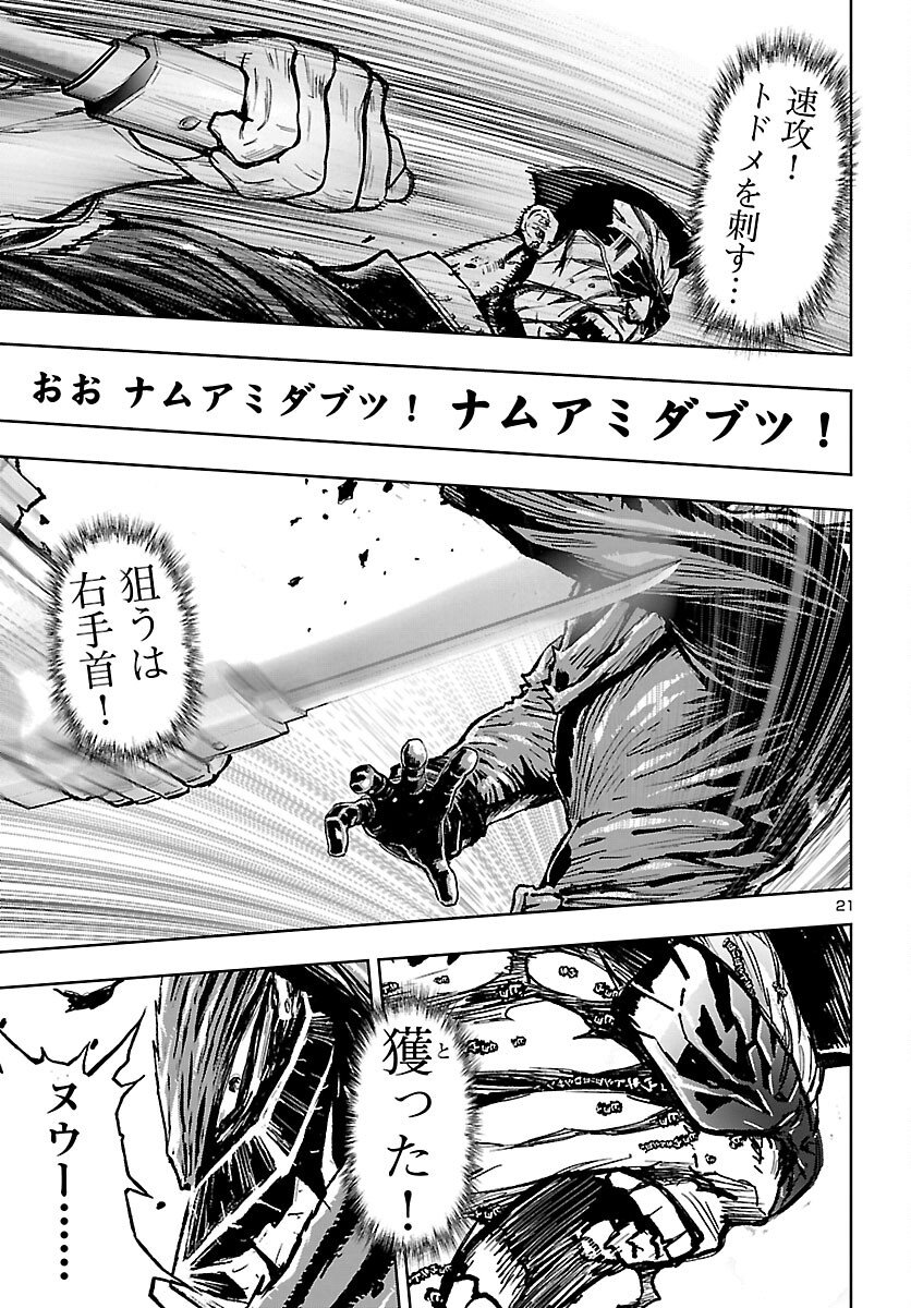 Ninja Slayer Kyoto Heru on Asu Chapter 23 22ページ