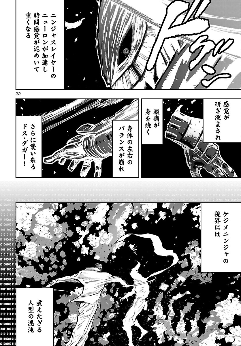 Ninja Slayer Kyoto Heru on Asu Chapter 23 23ページ