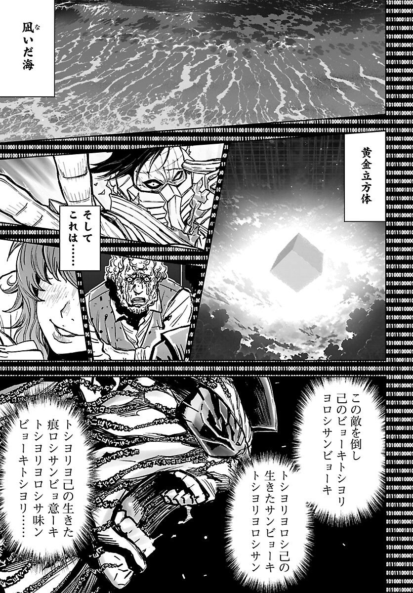 Ninja Slayer Kyoto Heru on Asu Chapter 23 24ページ