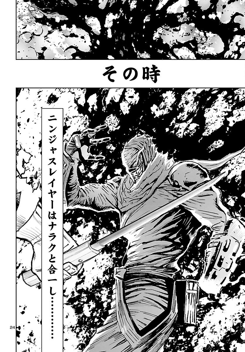 Ninja Slayer Kyoto Heru on Asu Chapter 23 25ページ