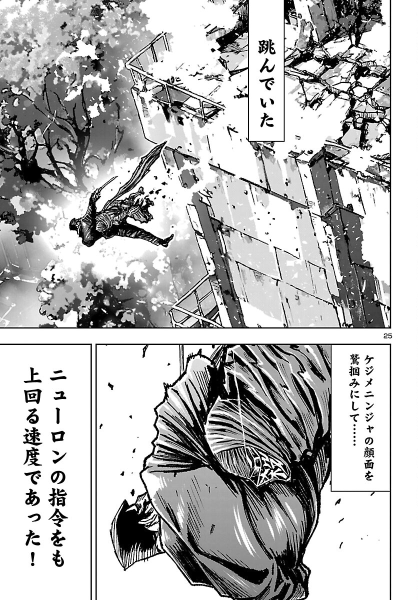 Ninja Slayer Kyoto Heru on Asu Chapter 23 26ページ