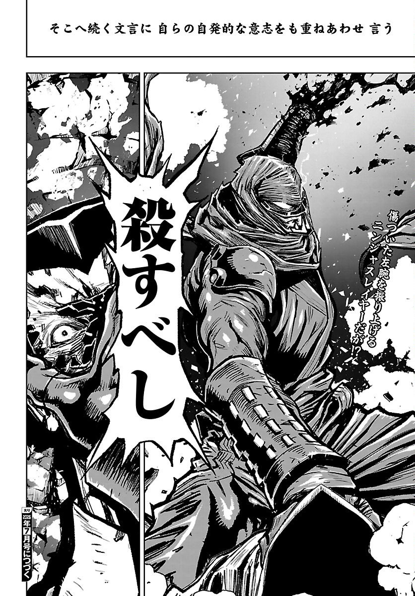 Ninja Slayer Kyoto Heru on Asu Chapter 23 29ページ