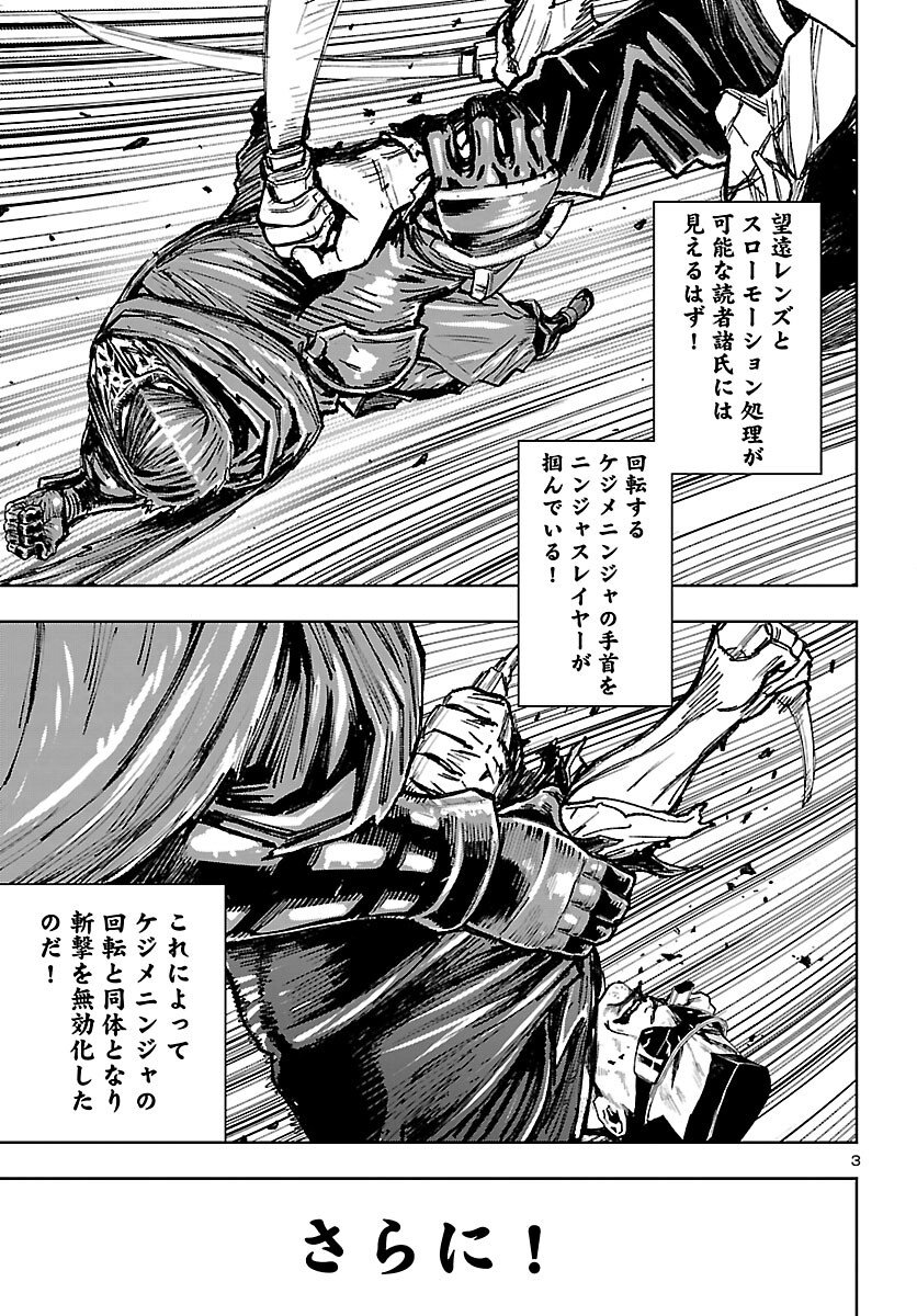 Ninja Slayer Kyoto Heru on Asu Chapter 23 4ページ