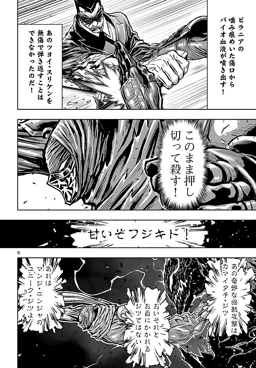 Ninja Slayer Kyoto Heru on Asu Chapter 23 7ページ