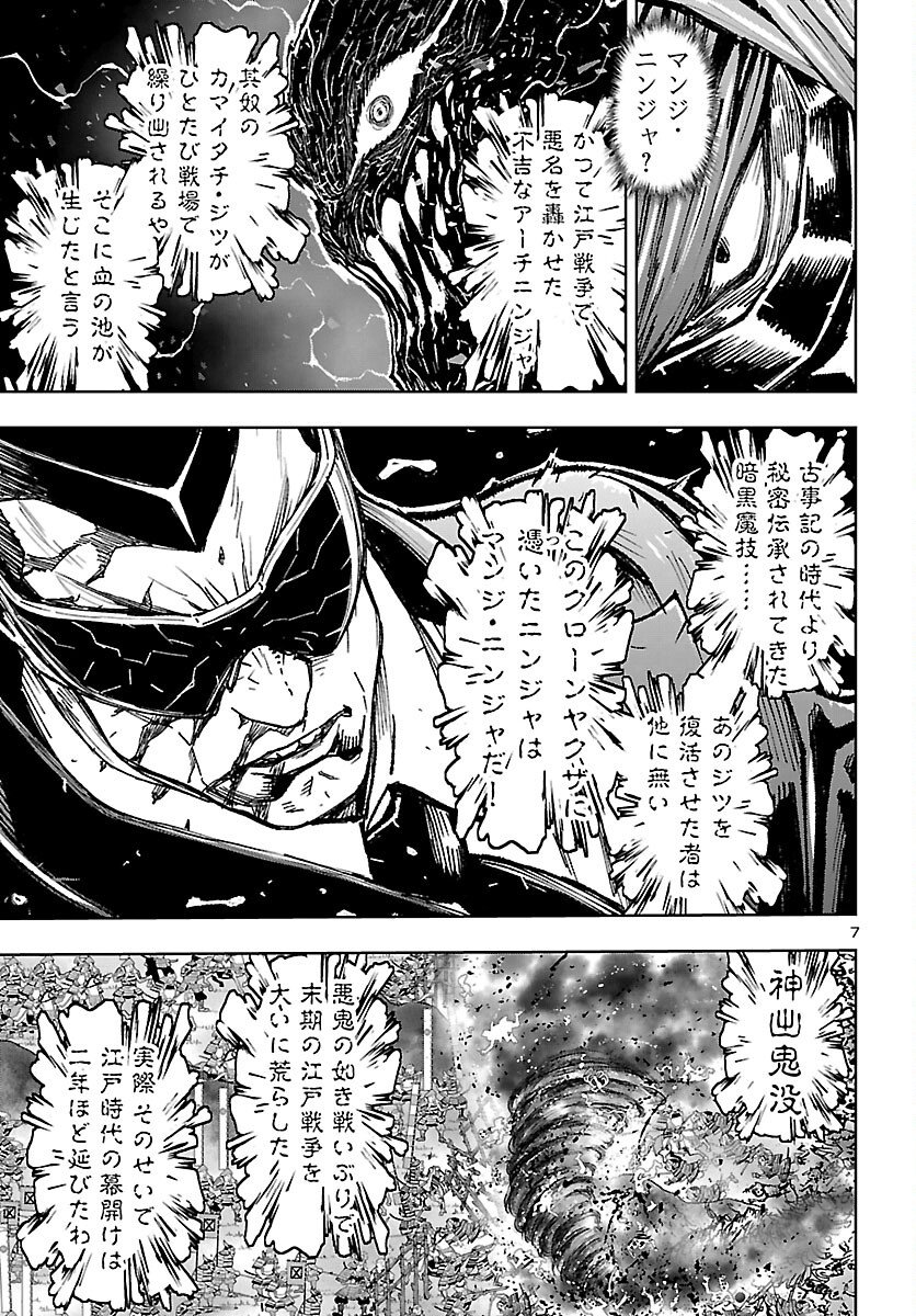 Ninja Slayer Kyoto Heru on Asu Chapter 23 8ページ