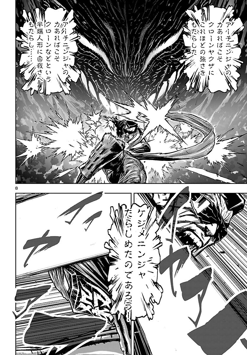 Ninja Slayer Kyoto Heru on Asu Chapter 23 9ページ