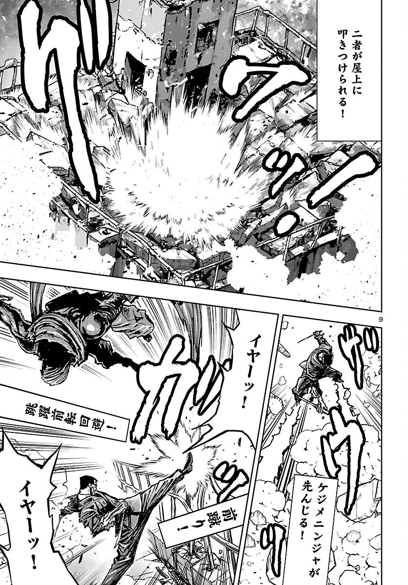 Ninja Slayer Kyoto Heru on Asu Chapter 23 10ページ