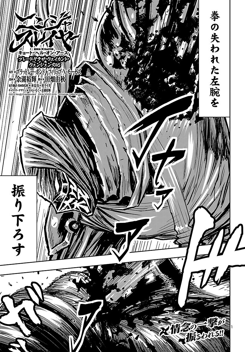 Ninja Slayer Kyoto Heru on Asu Chapter 24 1ページ