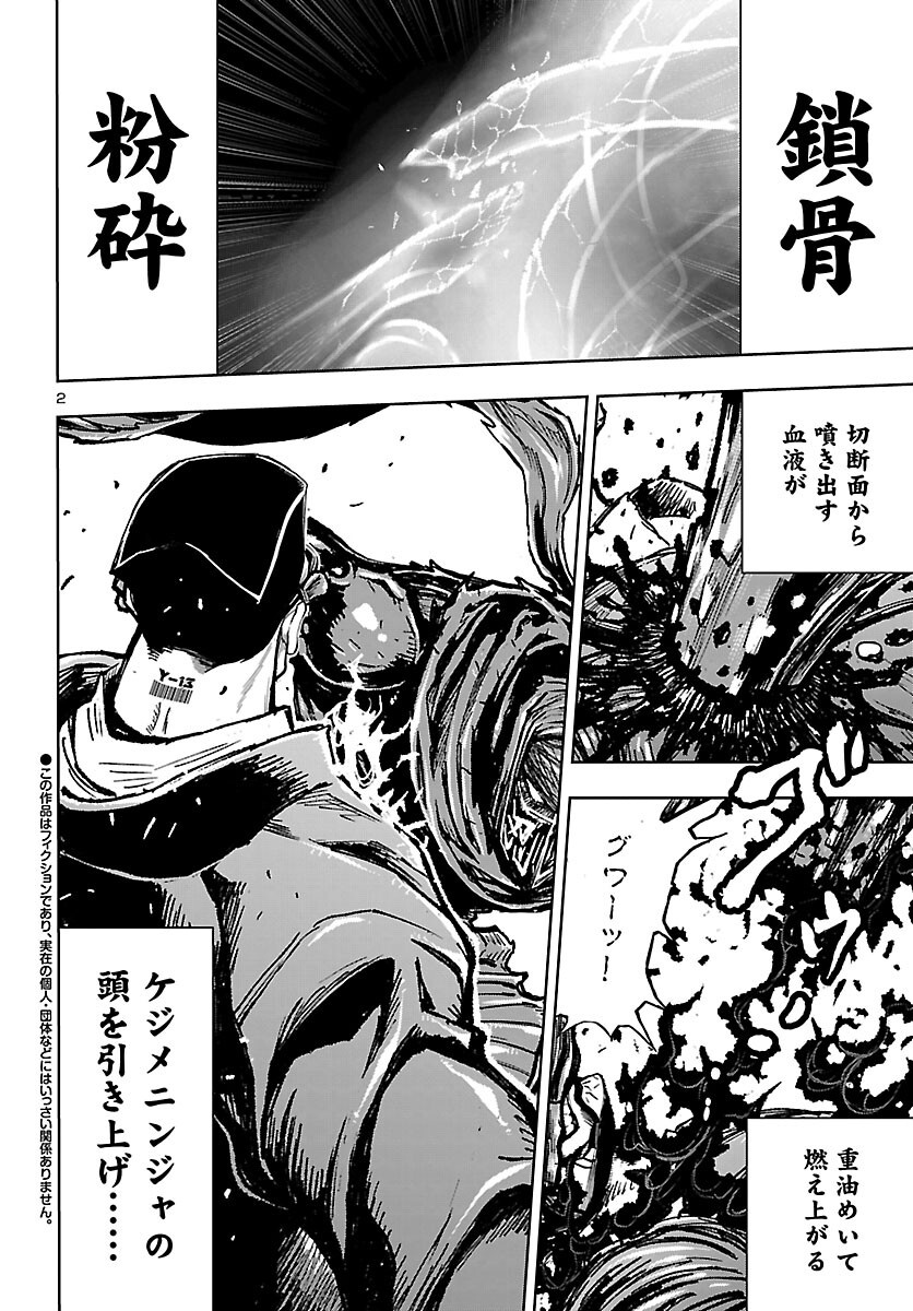 Ninja Slayer Kyoto Heru on Asu Chapter 24 2ページ