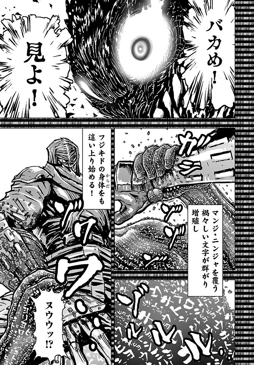 Ninja Slayer Kyoto Heru on Asu Chapter 24 11ページ