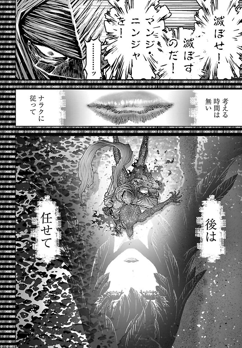 Ninja Slayer Kyoto Heru on Asu Chapter 24 12ページ
