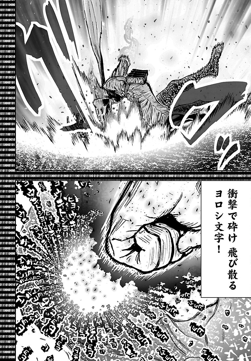 Ninja Slayer Kyoto Heru on Asu Chapter 24 14ページ