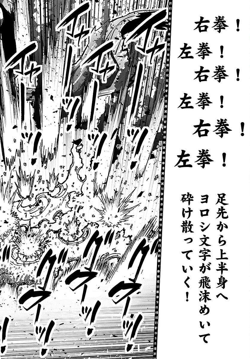 Ninja Slayer Kyoto Heru on Asu Chapter 24 16ページ