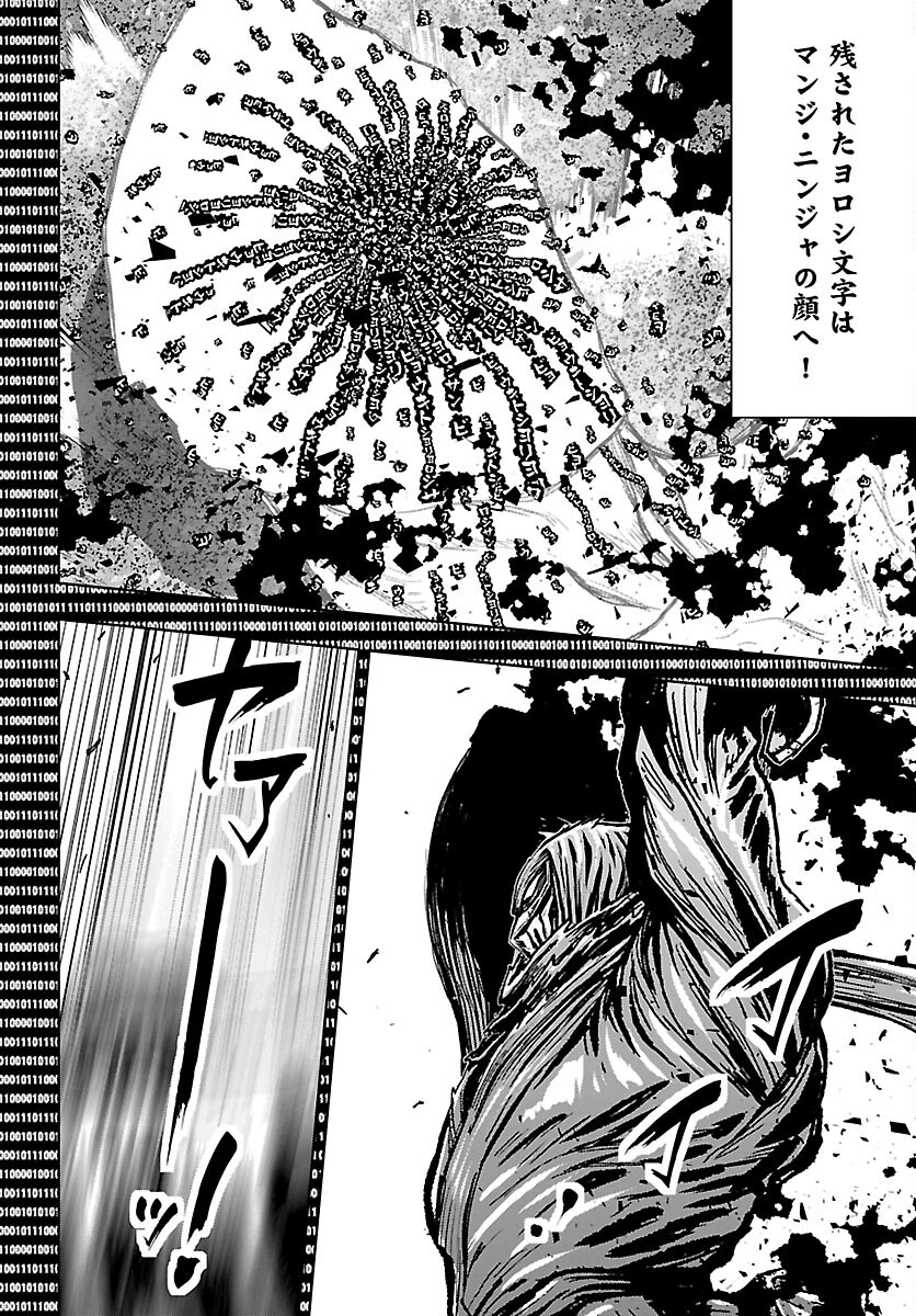 Ninja Slayer Kyoto Heru on Asu Chapter 24 18ページ