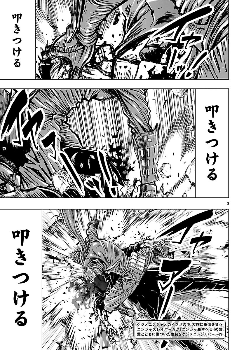 Ninja Slayer Kyoto Heru on Asu Chapter 24 3ページ