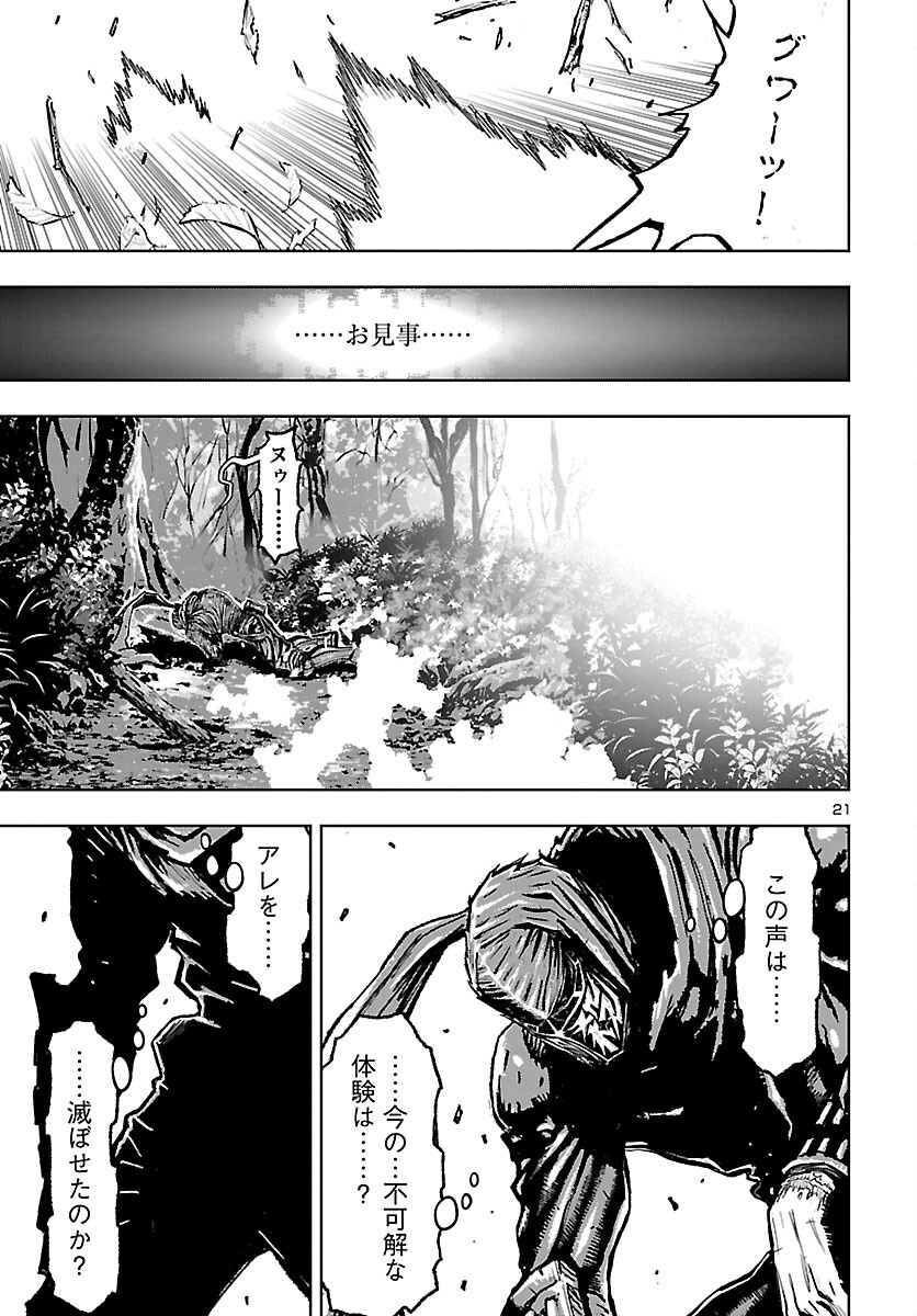 Ninja Slayer Kyoto Heru on Asu Chapter 24 21ページ